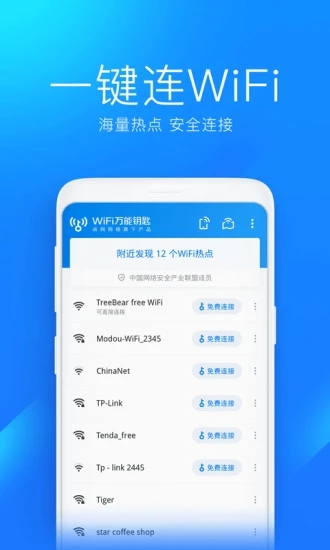 WIFI万能钥匙锁