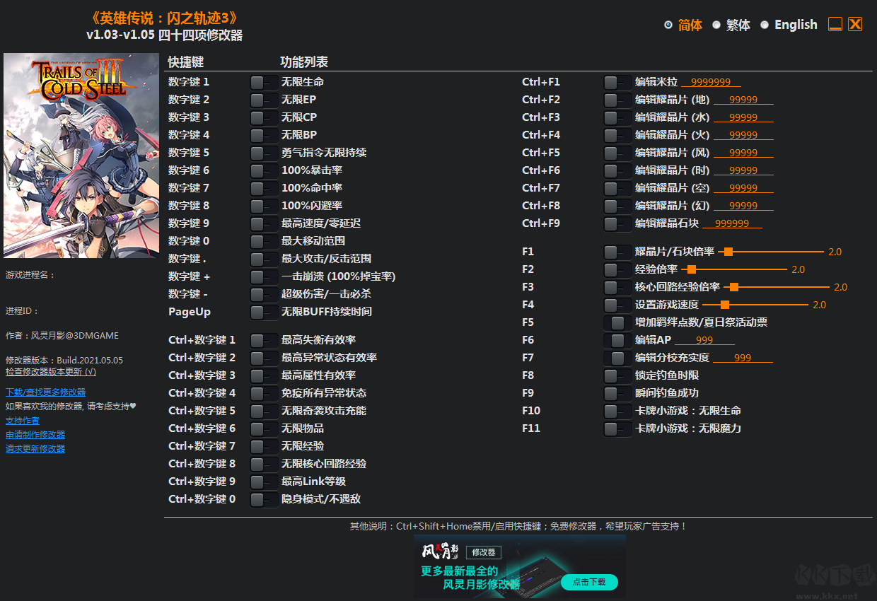 英雄传说闪之轨迹3四十四项修改器