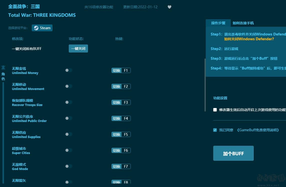 全面战争三国修改器2022最新下载