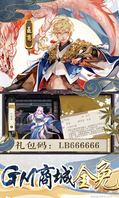 妖神记 gm后台刷充