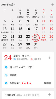 生活日历APP