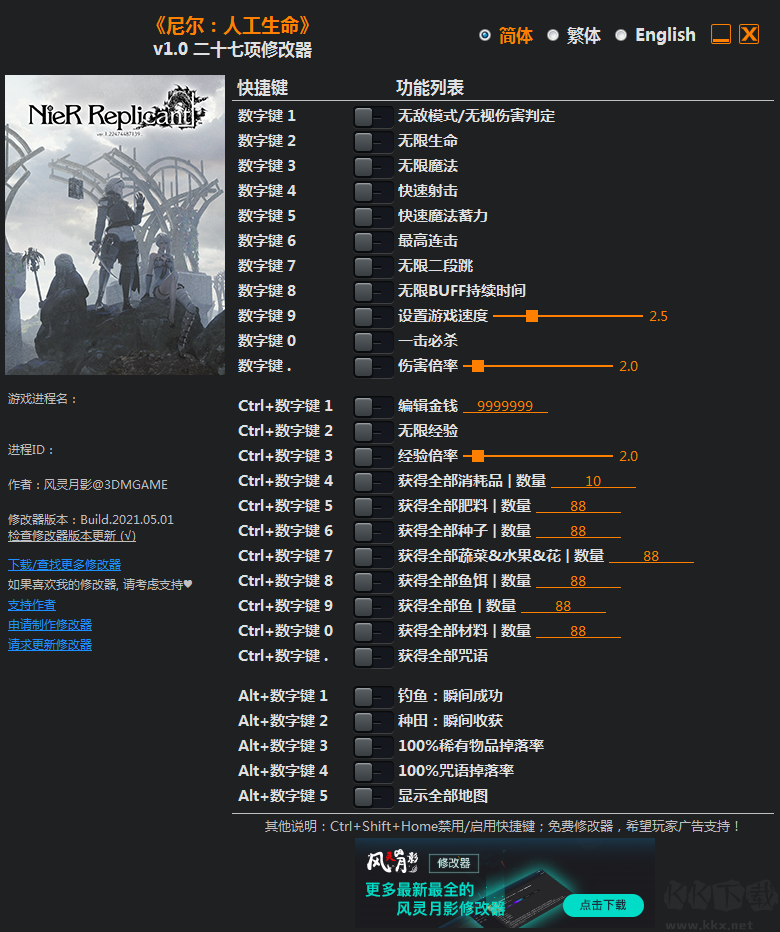 尼尔人工生命风灵月影修改器