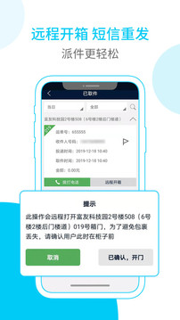 富友快递员APP