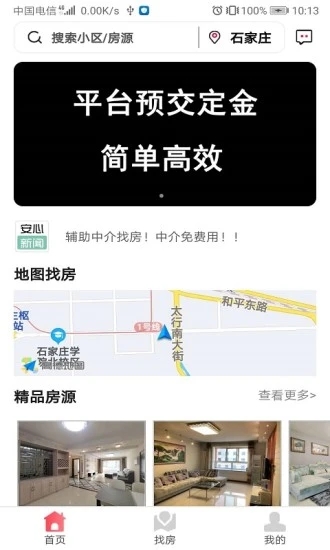 安心小窝(找房租房)