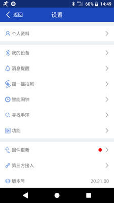 优活手环APP