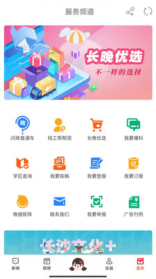 掌上长沙APP