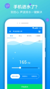 声波清理大师(手机清灰)