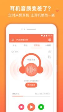 声波清理大师(手机清灰)