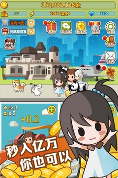 小小首富(打工人模拟器)