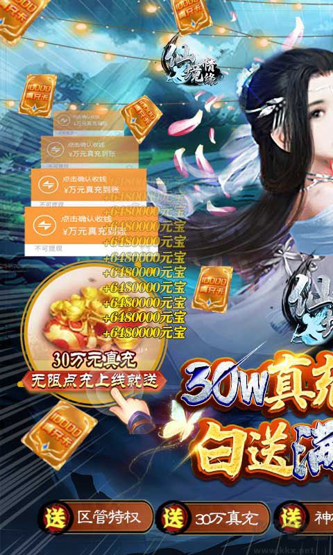 仙境情缘 gm30万真充