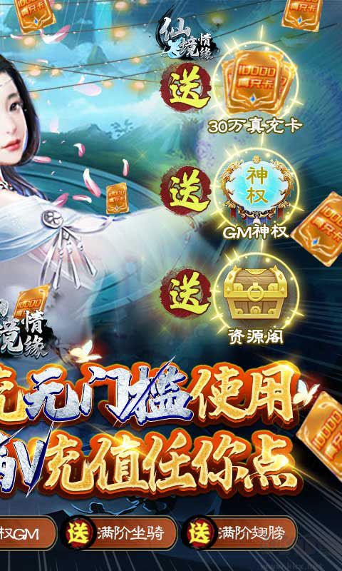 仙境情缘 gm30万真充