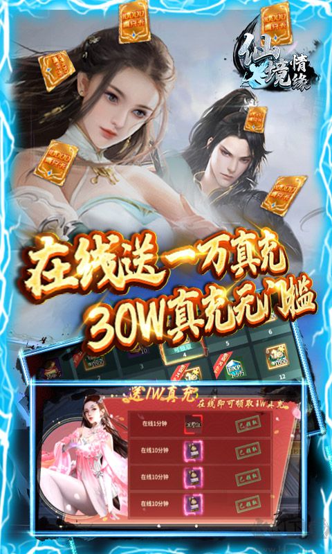 仙境情缘 gm30万真充