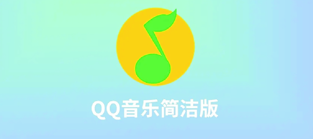 QQ音乐下载_QQ音乐电脑版
