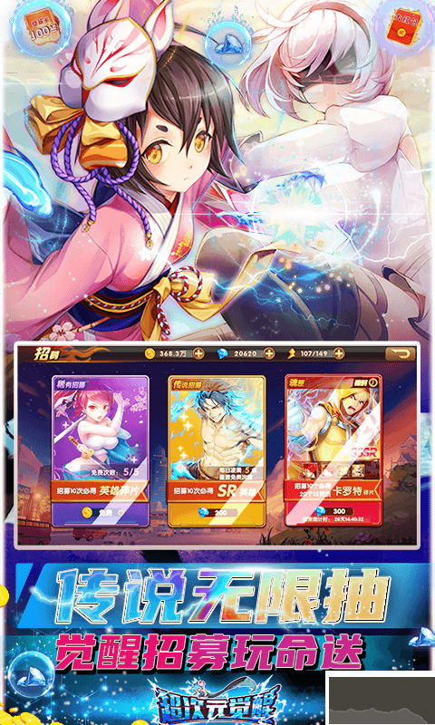 超次元觉醒 gm无限抽