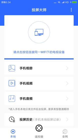 投屏大师APP下载