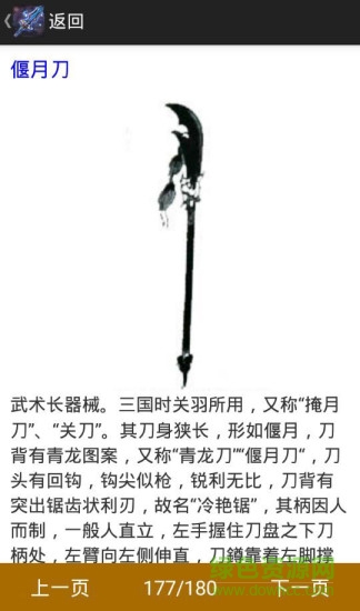 中国古代兵器图鉴