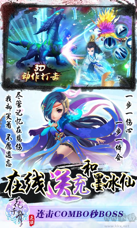 花千骨 无限资源