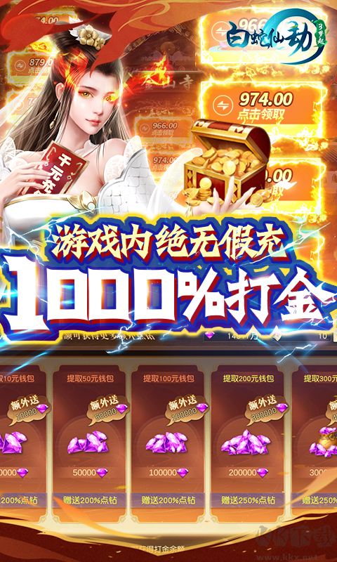 白蛇仙劫 无限充刷