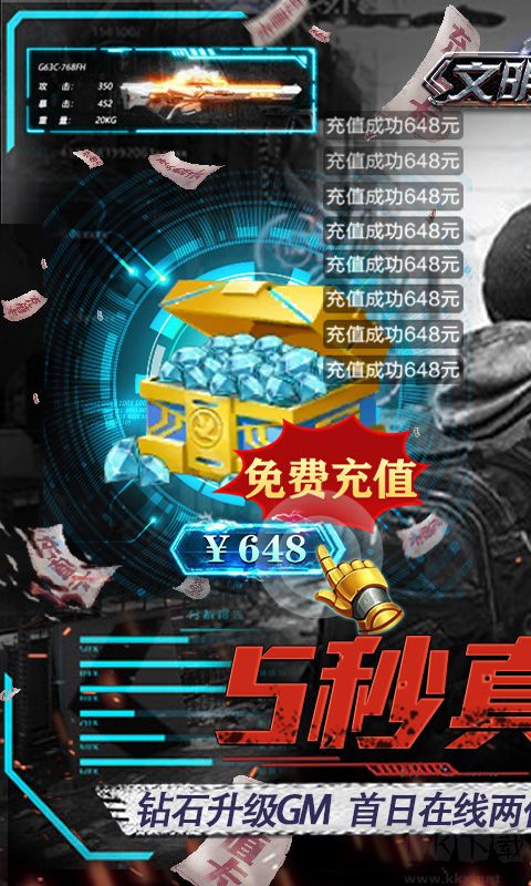 文明曙光免费直充