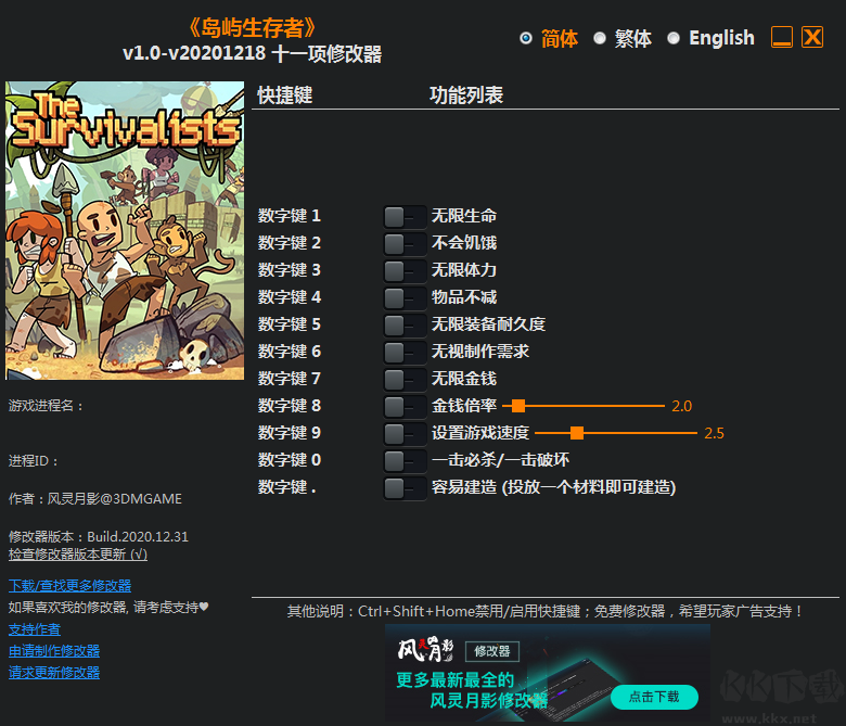 岛屿生存者3DM修改器