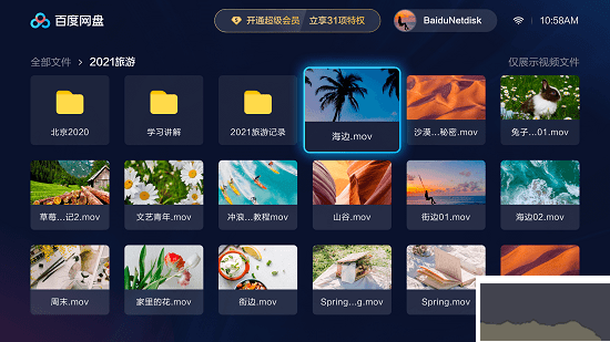 百度网盘电视版
