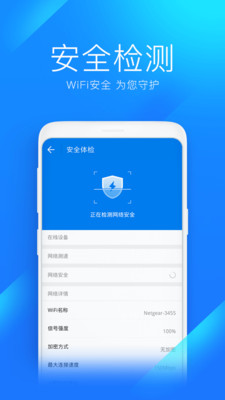 WiFi万能钥匙APP