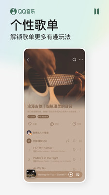 QQ音乐APP