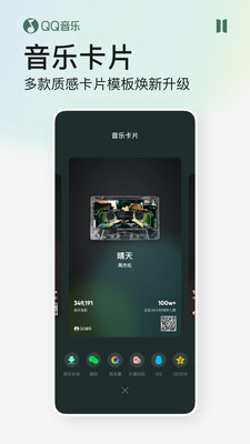 QQ音乐APP