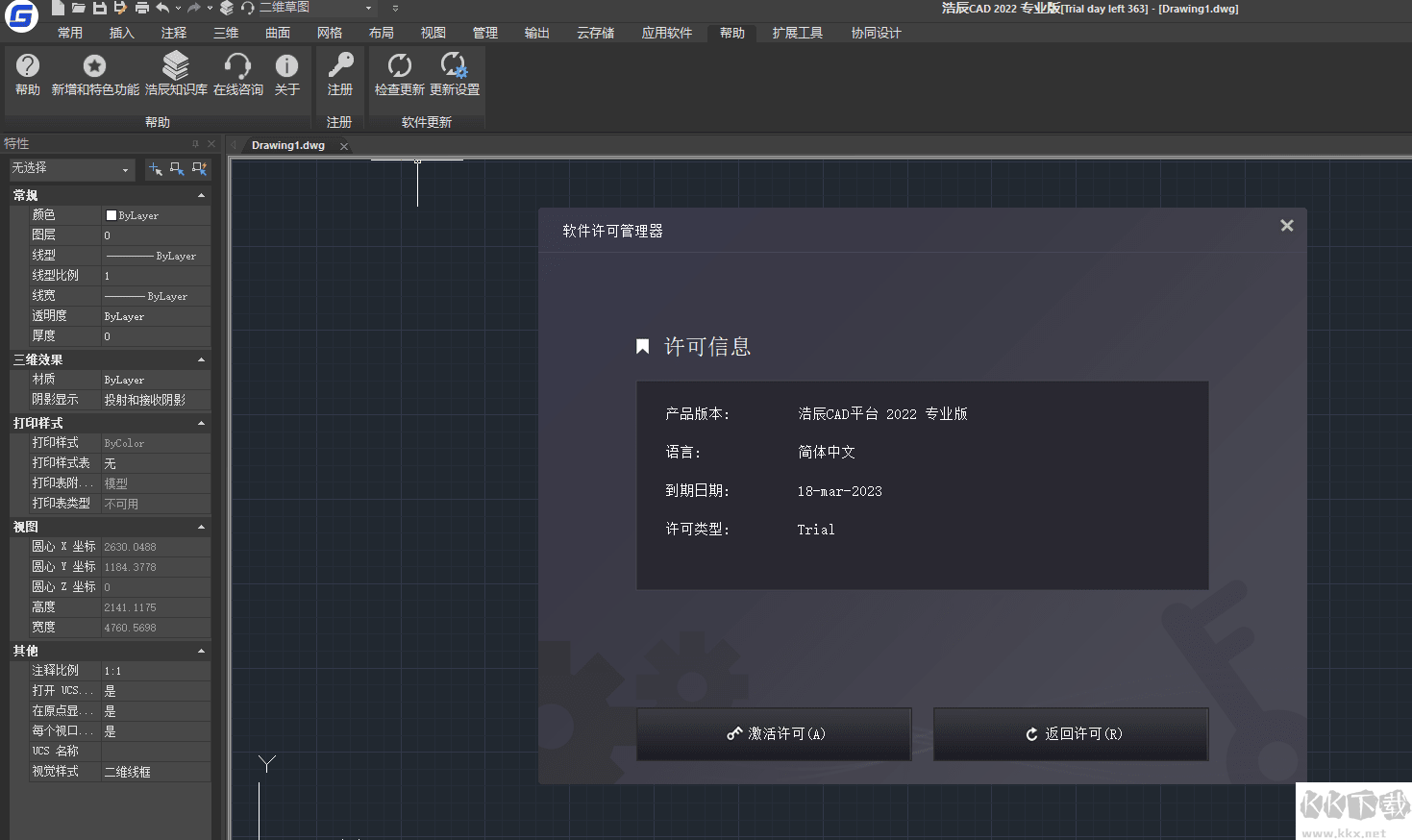 浩辰CAD2022专业版铁建专版