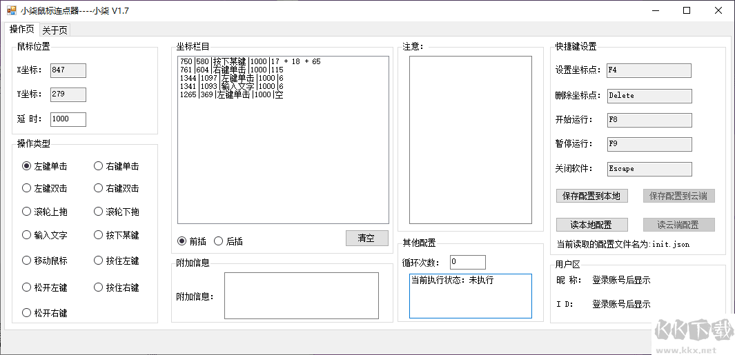 小柒鼠标连点器1.7全功能版