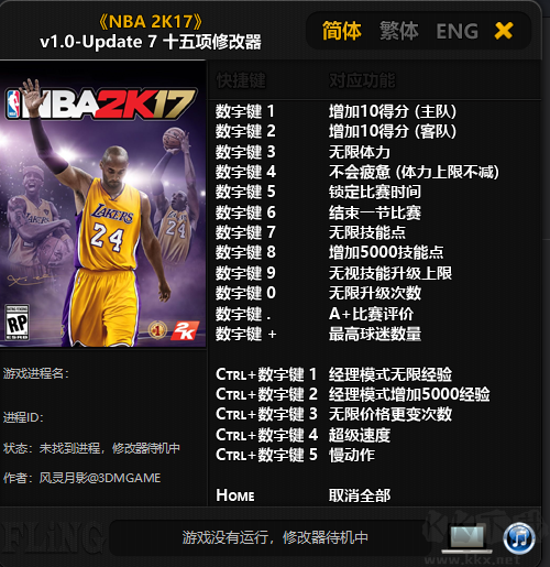 NBA2K十六项修改器