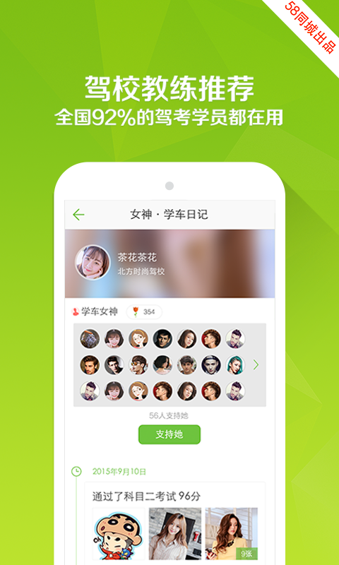 驾校一点通APP