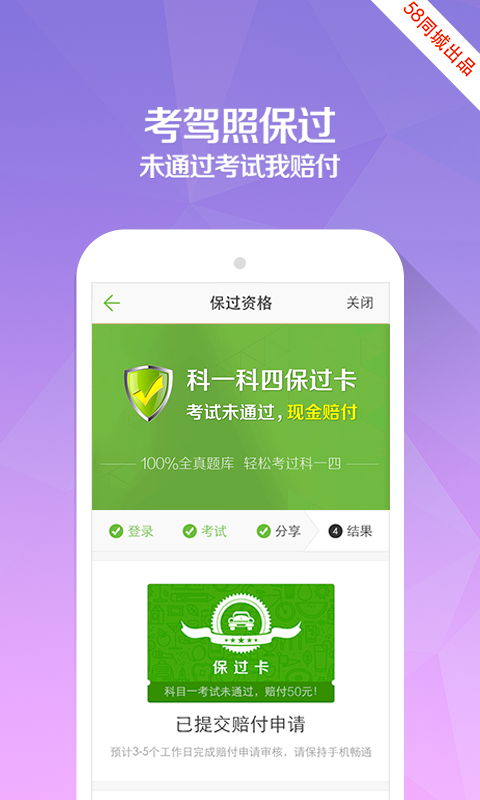 驾校一点通APP