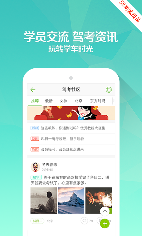 驾校一点通APP