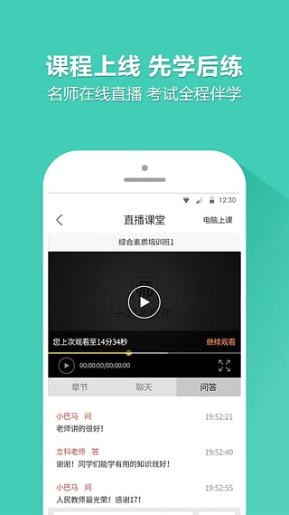 一起考教师APP