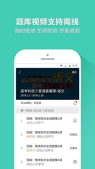 一起考教师APP