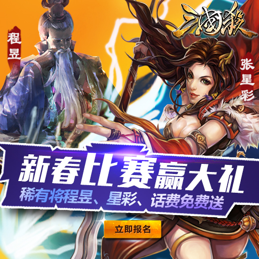 三国杀手游