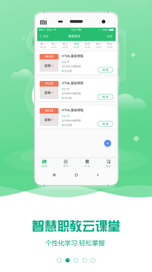 云课堂智慧职教APP