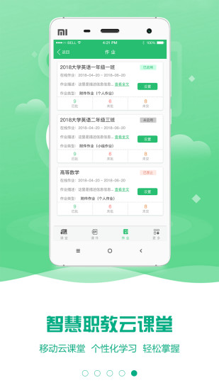 云课堂智慧职教APP