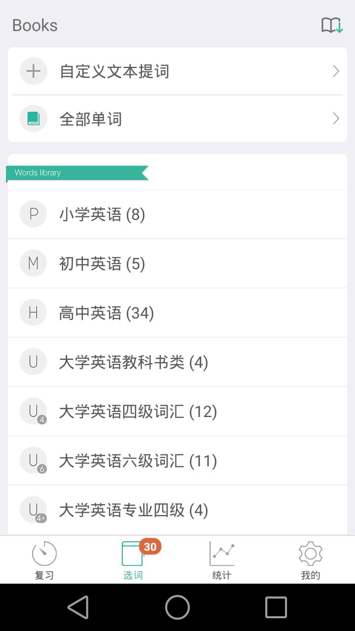 墨墨背单词APP