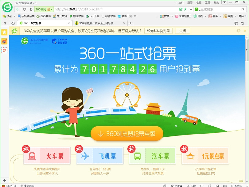 360安全浏览器14