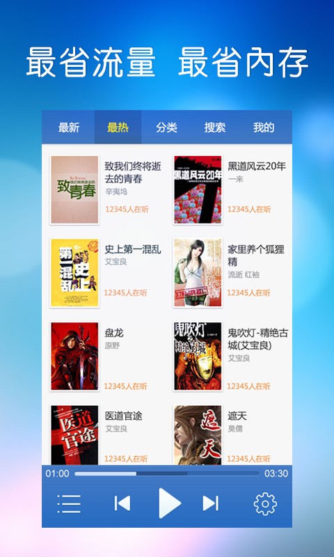 酷我畅听APP