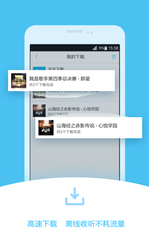 酷我畅听APP