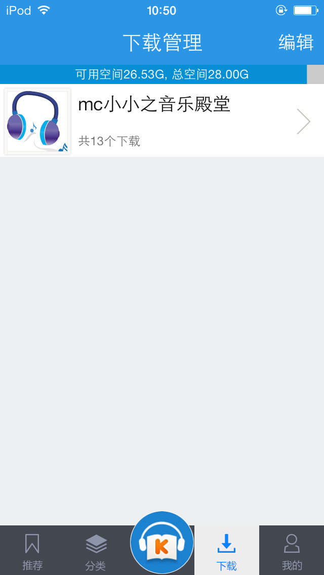 酷我畅听APP