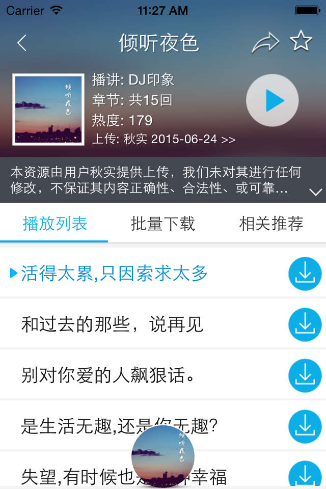酷我畅听APP