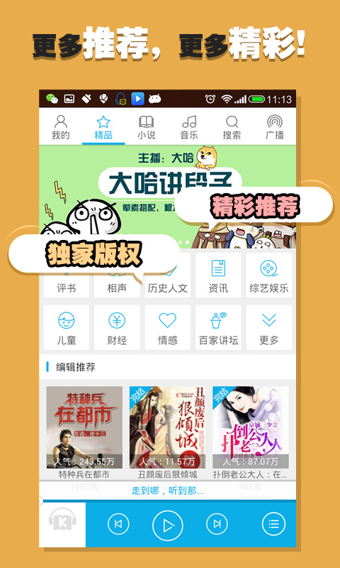 酷我畅听APP