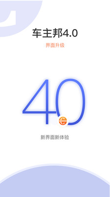 车主邦APP