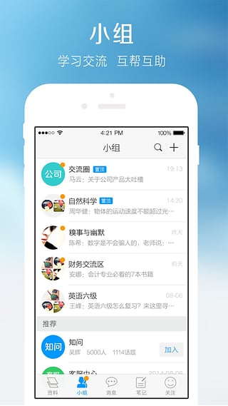 学习通APP