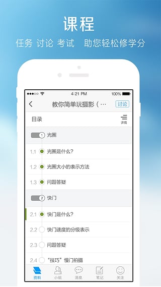 学习通APP