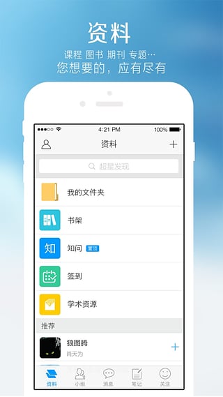 学习通APP